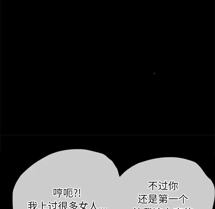 难缠小恶女 - 第211話 - page 123
