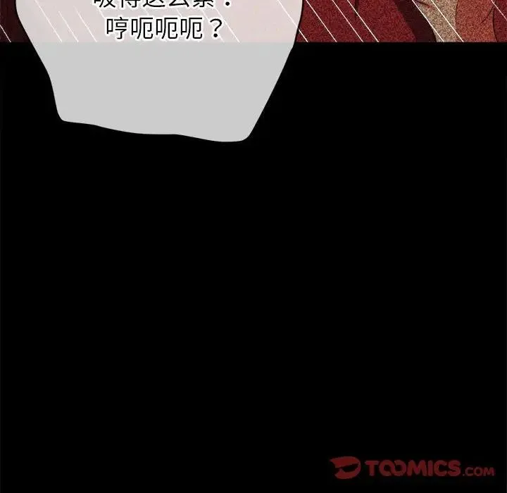 难缠小恶女 - 第211話 - page 129