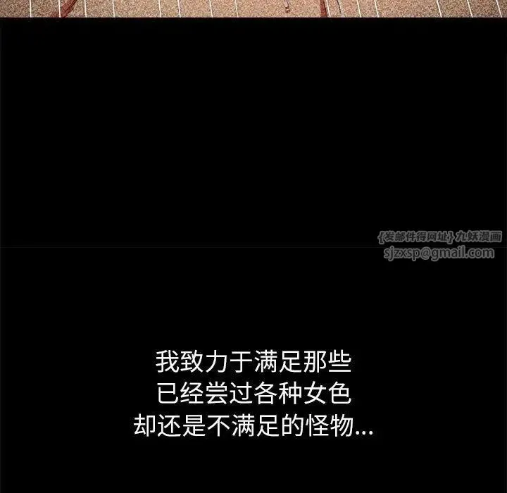 难缠小恶女 - 第211話 - page 136