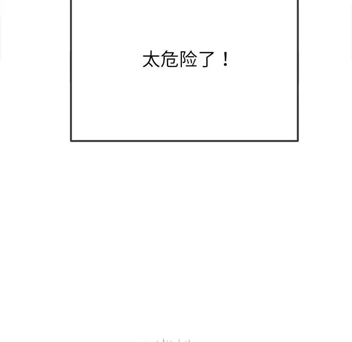 难缠小恶女 - 第211話 - page 167