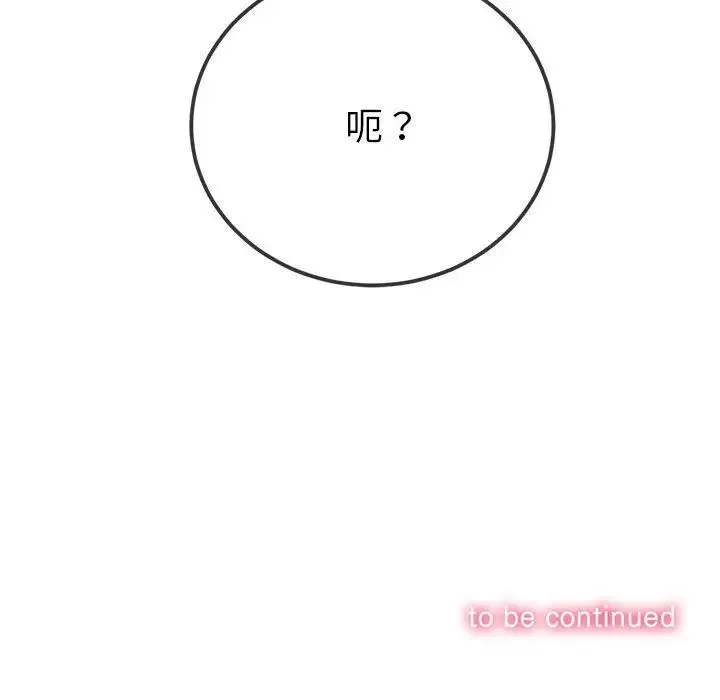 难缠小恶女 - 第211話 - page 179