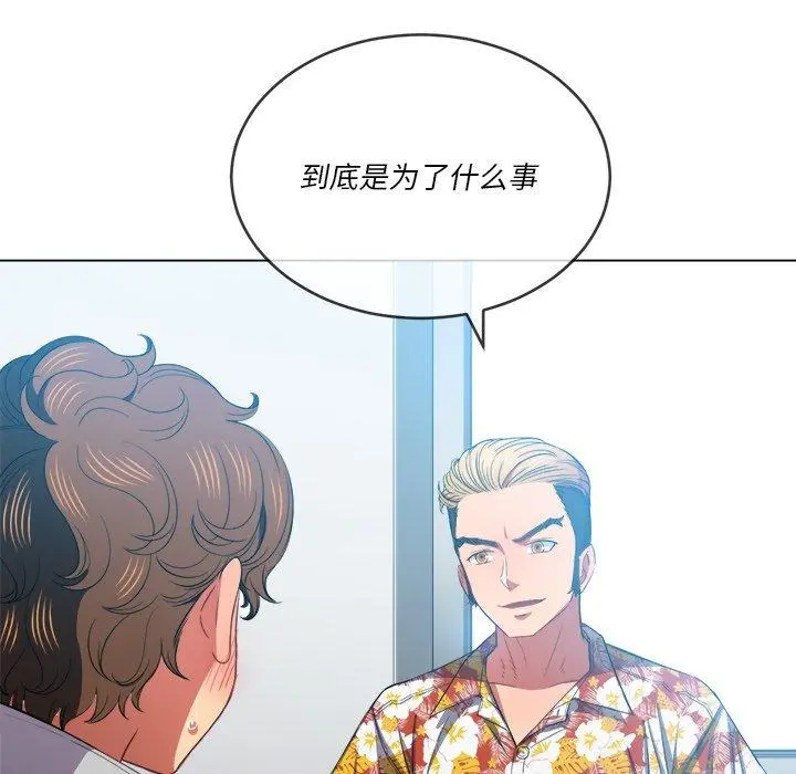 难缠小恶女 - 第48话 - page 11