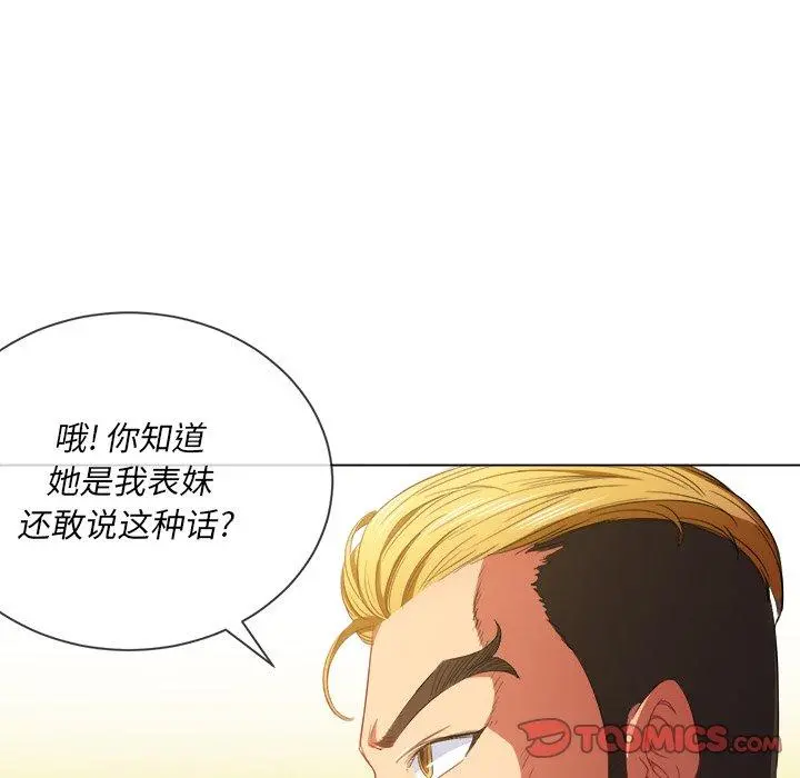 难缠小恶女 - 第48话 - page 15