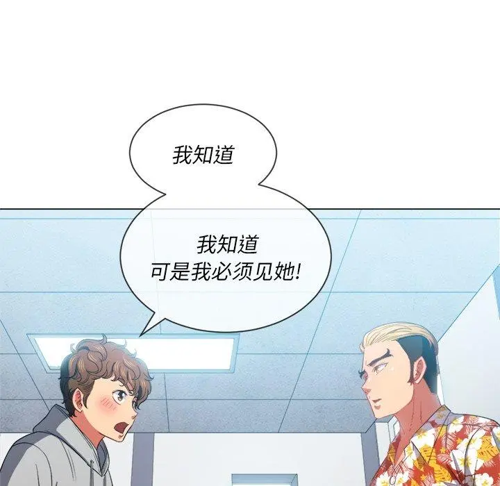 难缠小恶女 - 第48话 - page 17