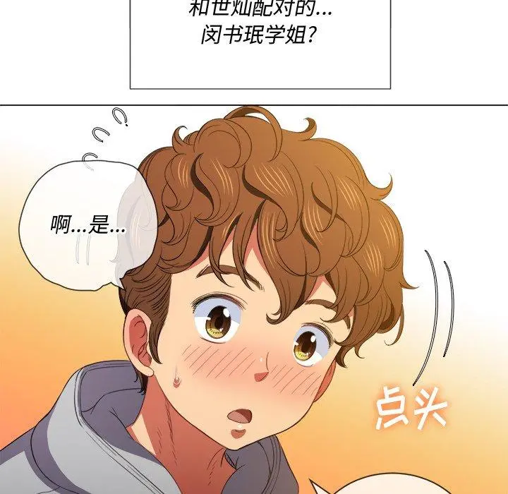 难缠小恶女 - 第48话 - page 22