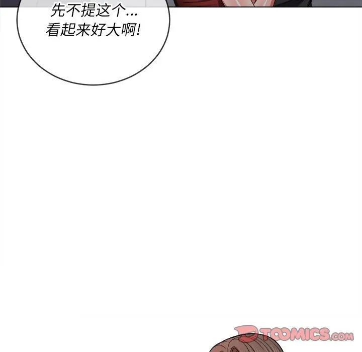 难缠小恶女 - 第48话 - page 33