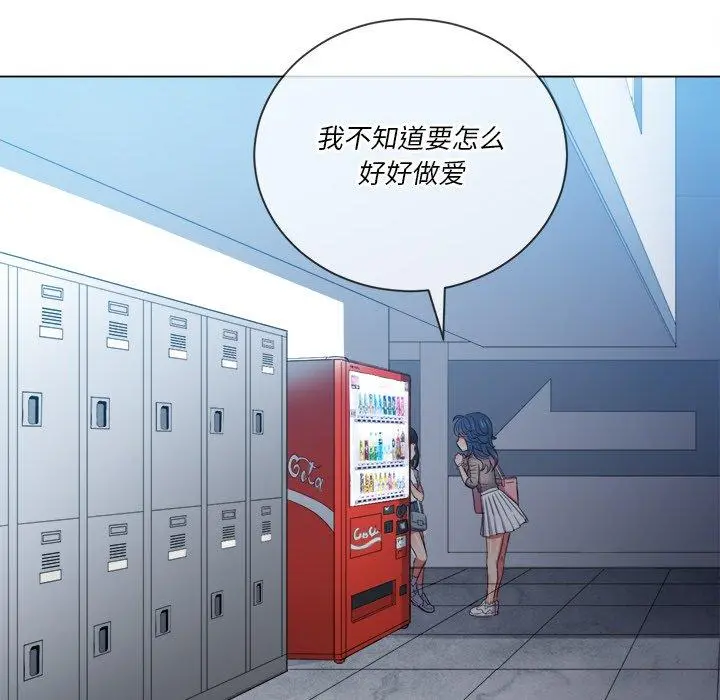 难缠小恶女 - 第48话 - page 76
