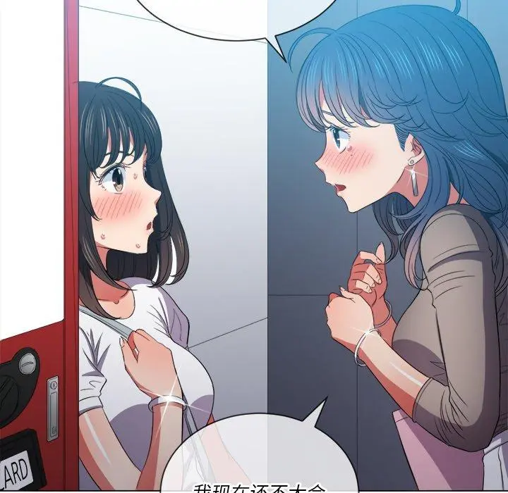 难缠小恶女 - 第48话 - page 78