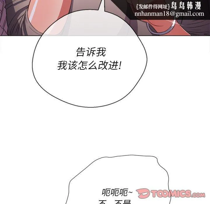 难缠小恶女 - 第48话 - page 81