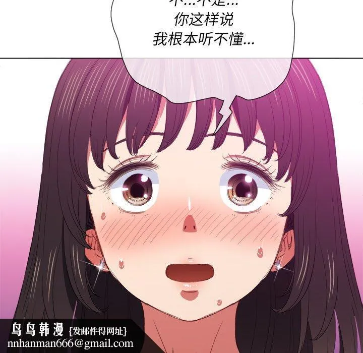 难缠小恶女 - 第48话 - page 82