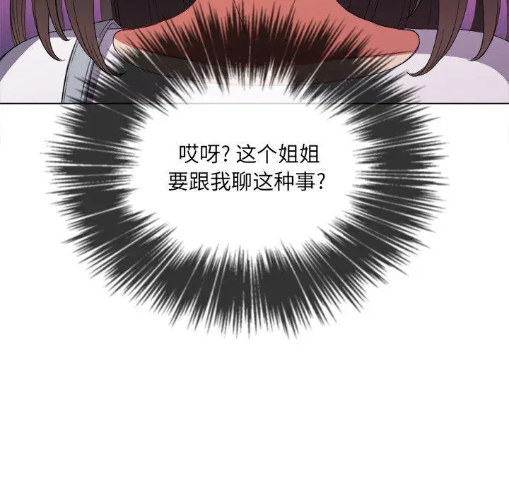 难缠小恶女 - 第48话 - page 83