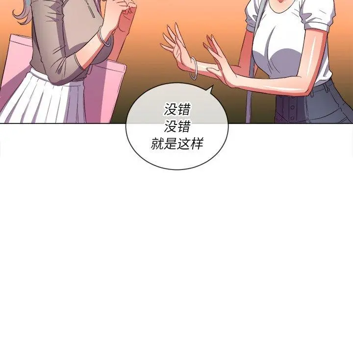 难缠小恶女 - 第48话 - page 85