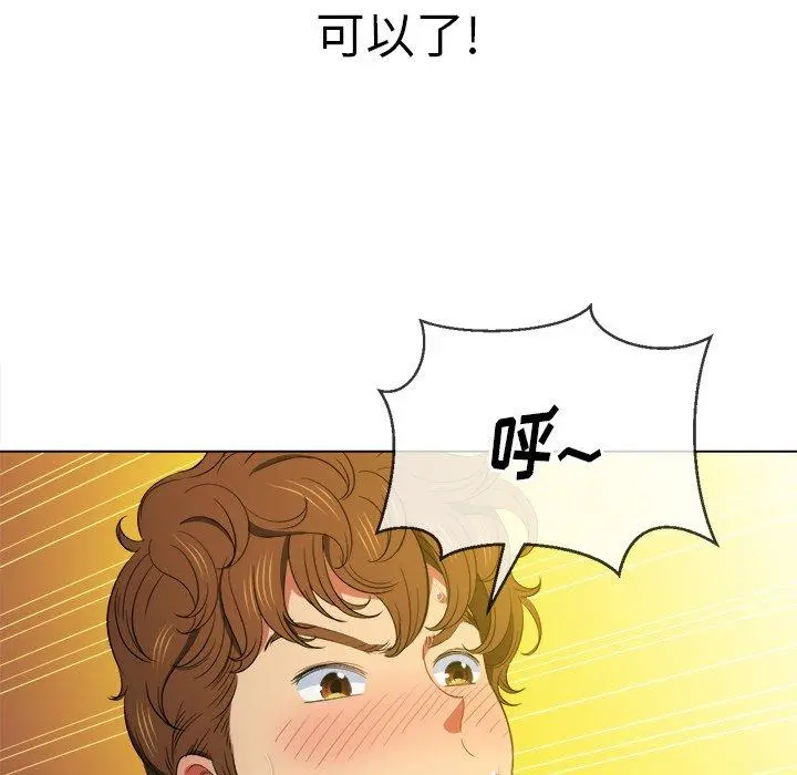 难缠小恶女 - 第48话 - page 101