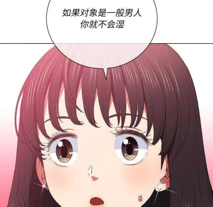 难缠小恶女 - 第48话 - page 133