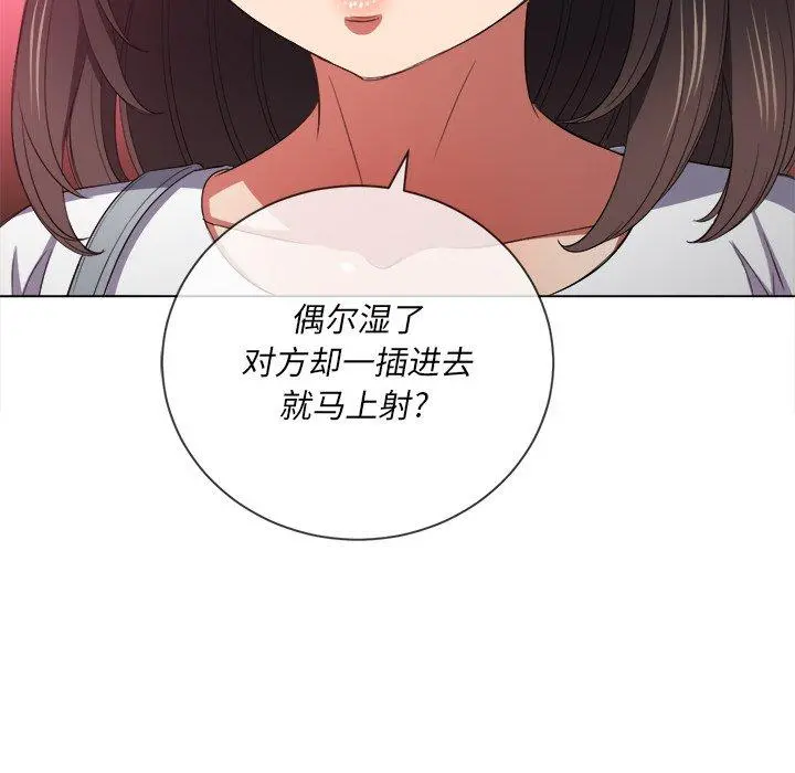 难缠小恶女 - 第48话 - page 134