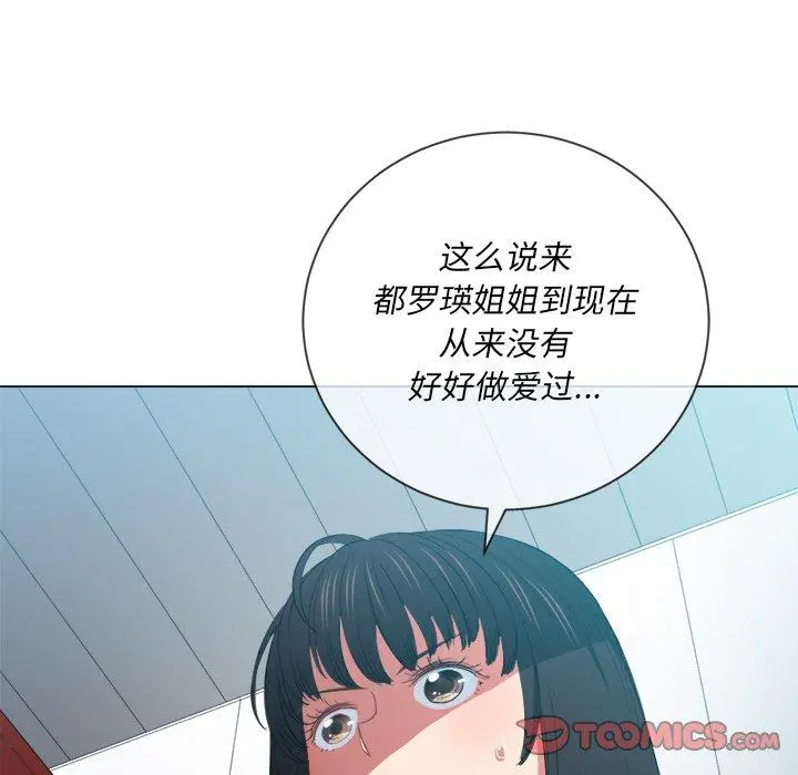 难缠小恶女 - 第48话 - page 135