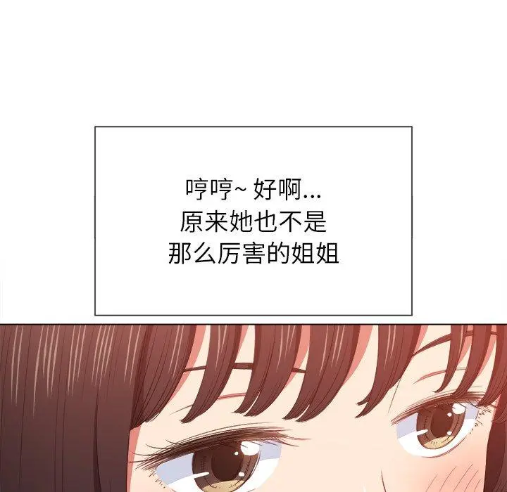 难缠小恶女 - 第48话 - page 144