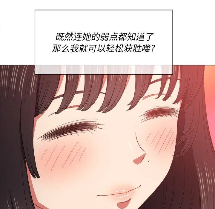 难缠小恶女 - 第48话 - page 146