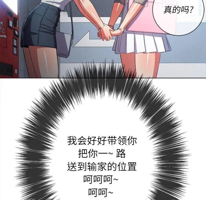 难缠小恶女 - 第48话 - page 150