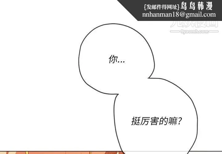 难缠小恶女 - 第95话 - page 1
