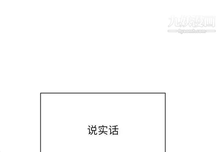 难缠小恶女 - 第95话 - page 4