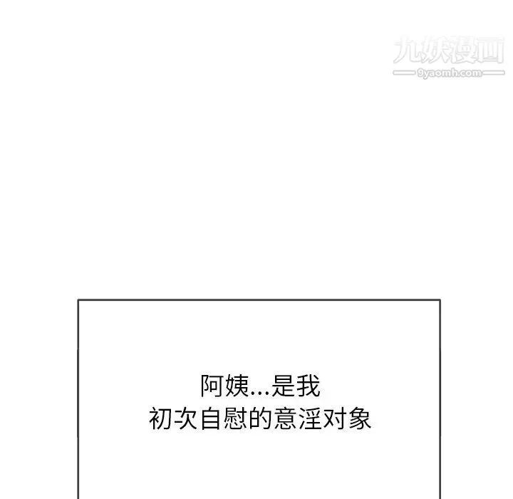难缠小恶女 - 第95话 - page 6