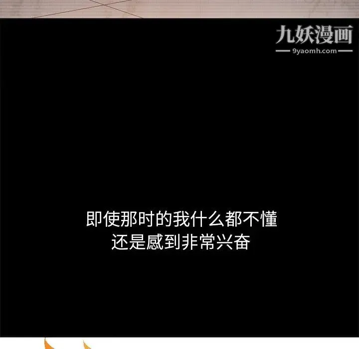 难缠小恶女 - 第95话 - page 16