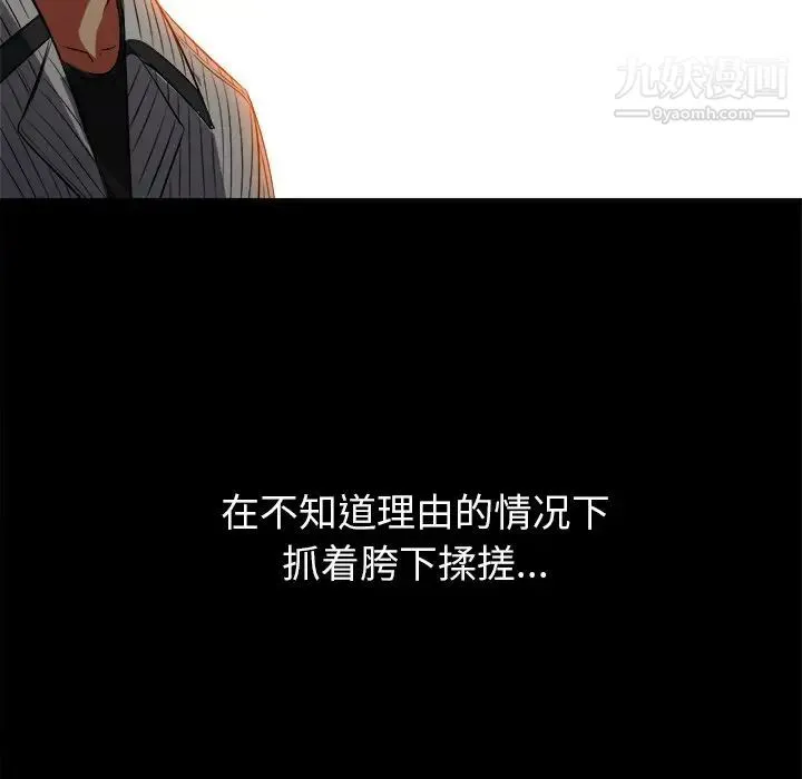 难缠小恶女 - 第95话 - page 18