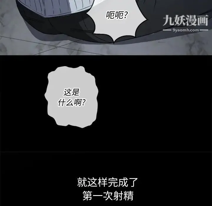 难缠小恶女 - 第95话 - page 20