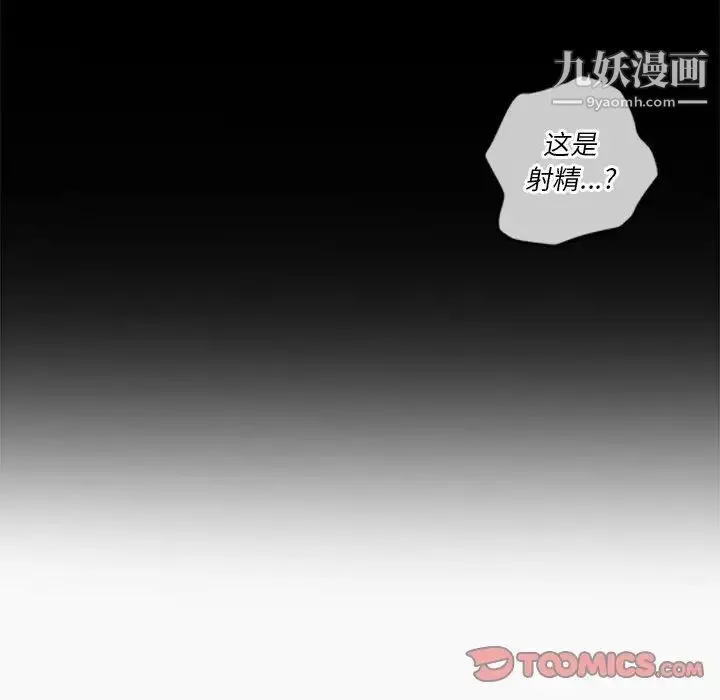 难缠小恶女 - 第95话 - page 21