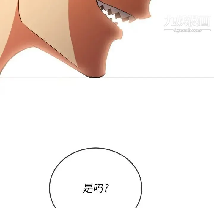 难缠小恶女 - 第95话 - page 28