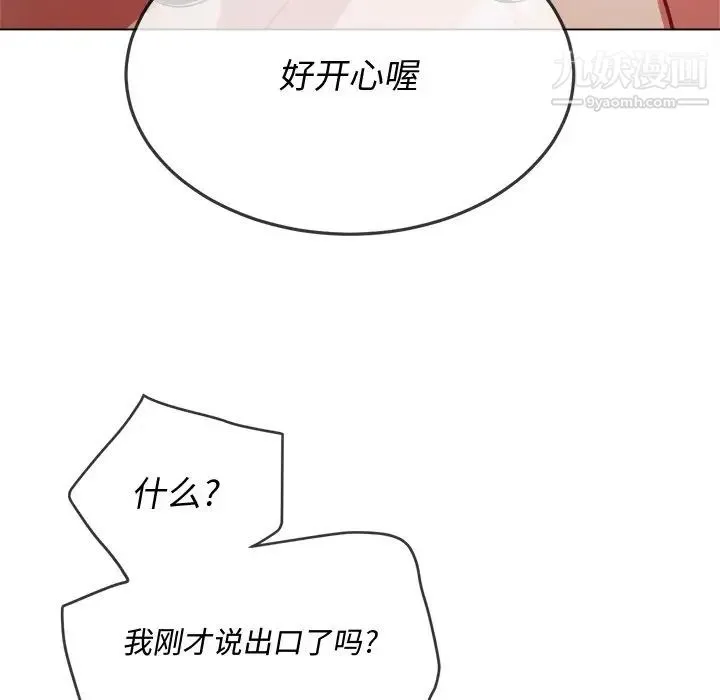 难缠小恶女 - 第95话 - page 31
