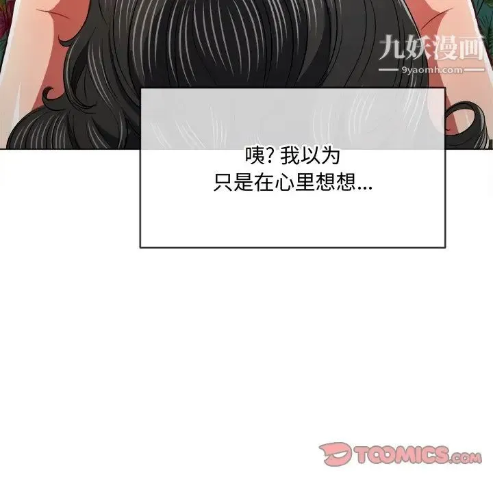 难缠小恶女 - 第95话 - page 33