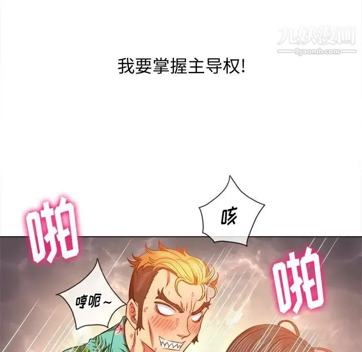 难缠小恶女 - 第95话 - page 66