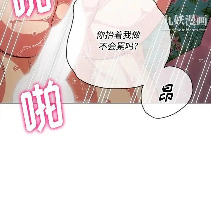 难缠小恶女 - 第95话 - page 71