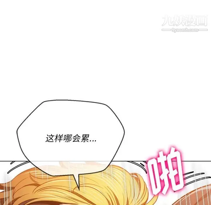 难缠小恶女 - 第95话 - page 72