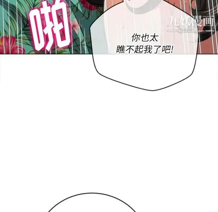 难缠小恶女 - 第95话 - page 74
