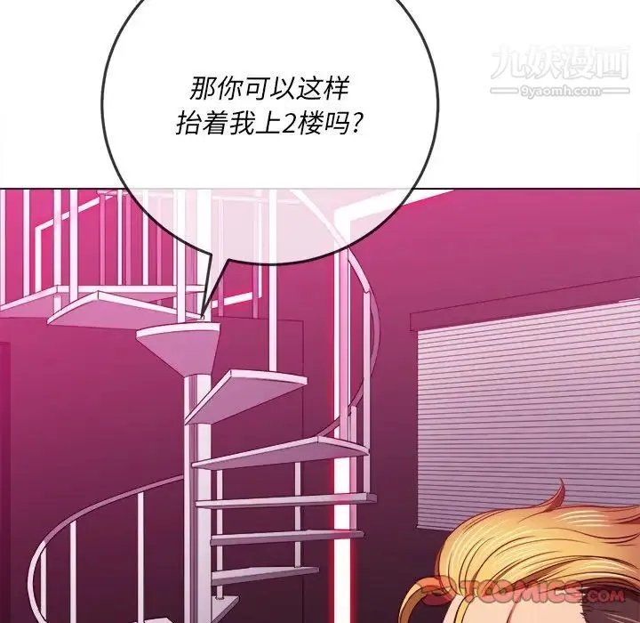 难缠小恶女 - 第95话 - page 75