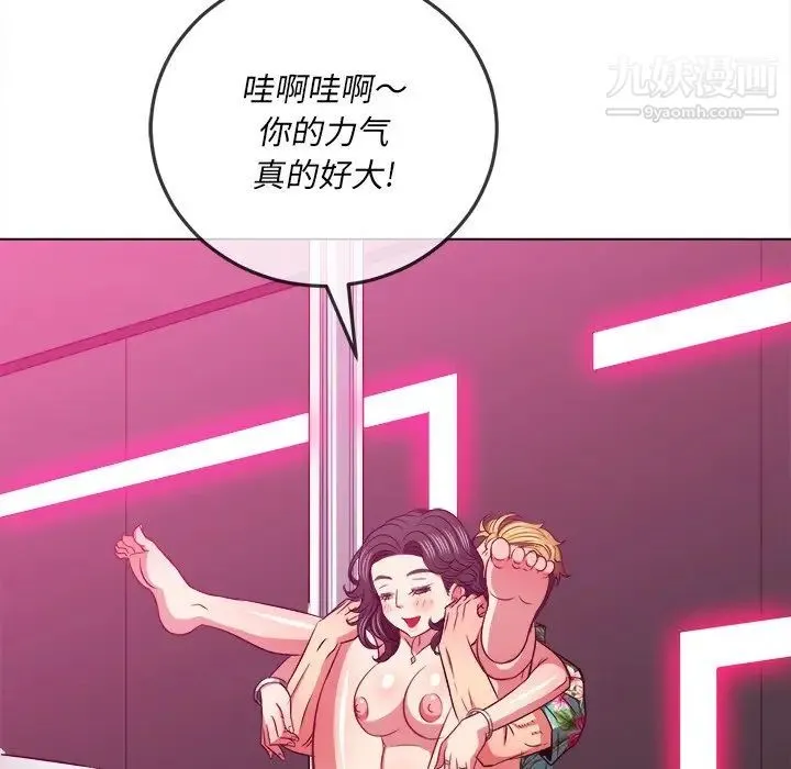 难缠小恶女 - 第95话 - page 79