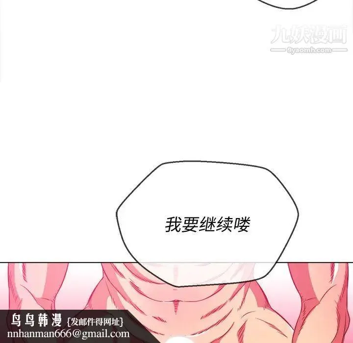 难缠小恶女 - 第95话 - page 86