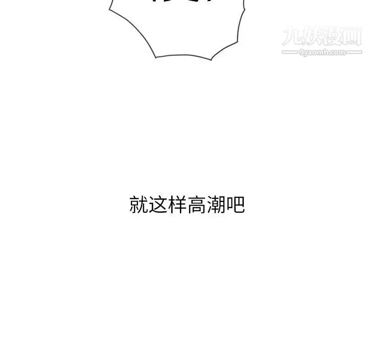 难缠小恶女 - 第95话 - page 103