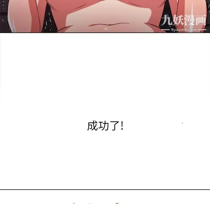 难缠小恶女 - 第95话 - page 106