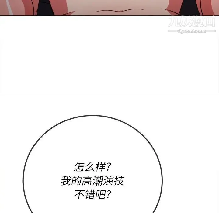 难缠小恶女 - 第95话 - page 110