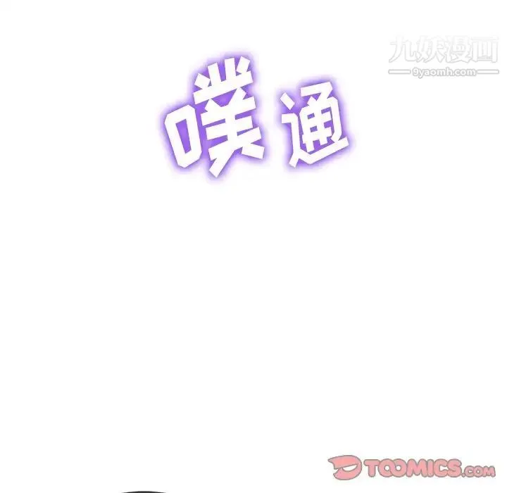 难缠小恶女 - 第95话 - page 141