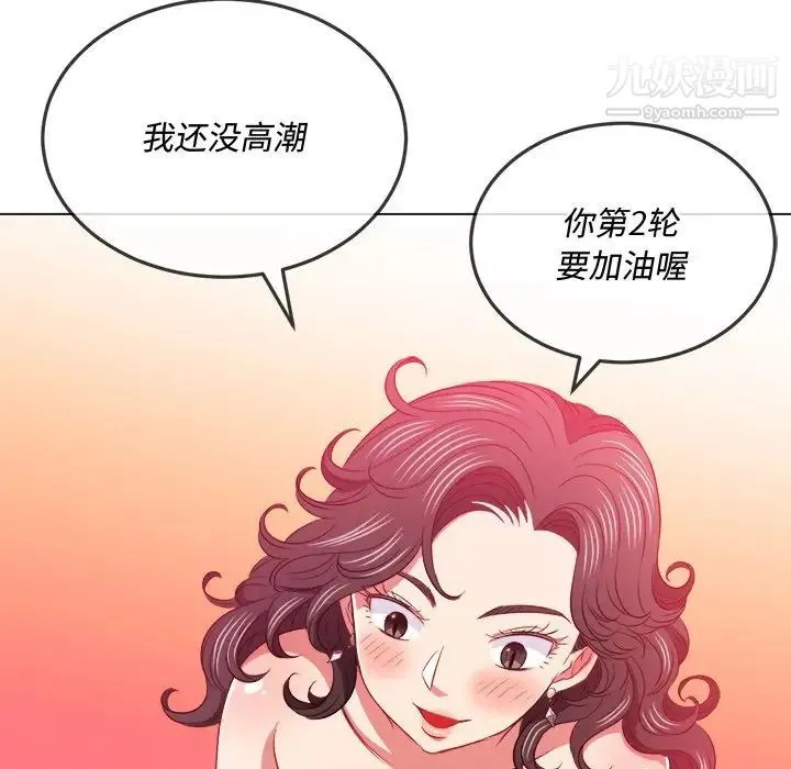 难缠小恶女 - 第95话 - page 142