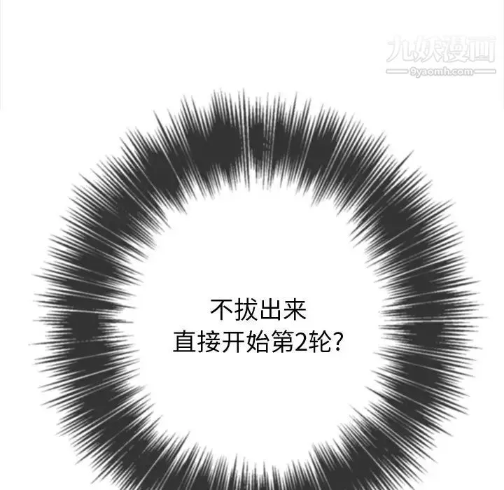 难缠小恶女 - 第95话 - page 146