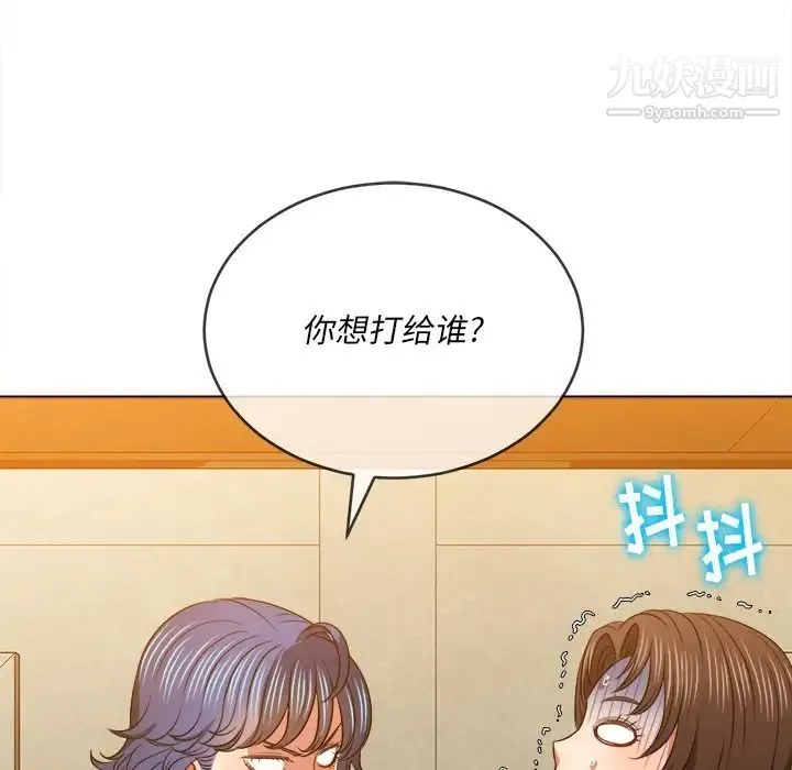 难缠小恶女 - 第95话 - page 156