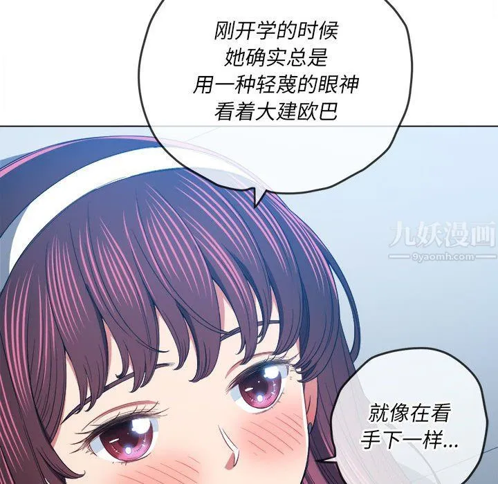 难缠小恶女 - 第113话 - page 13