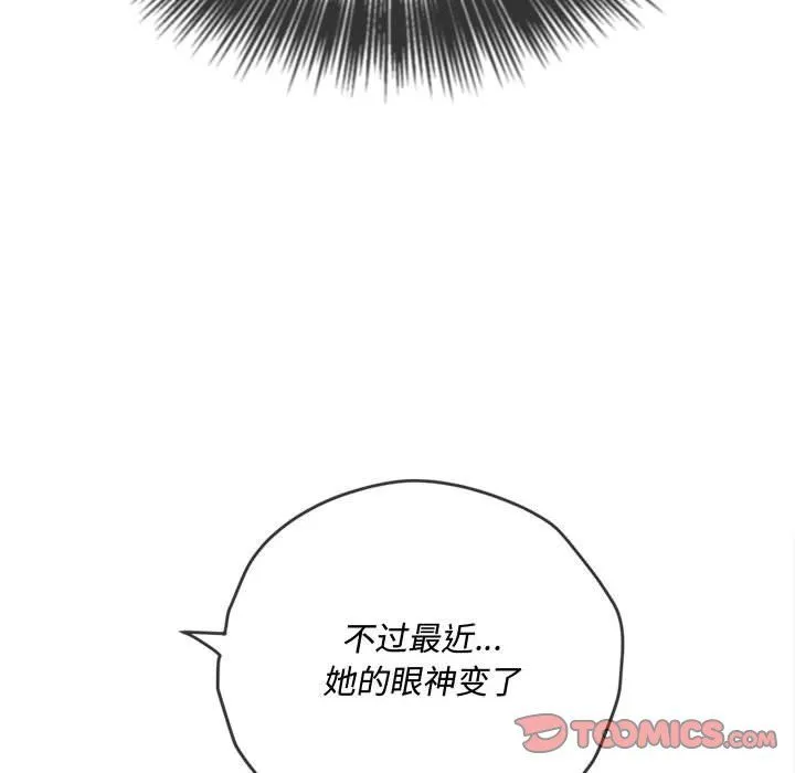 难缠小恶女 - 第113话 - page 20