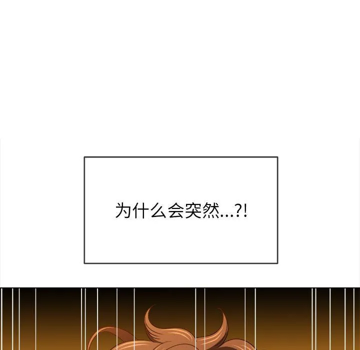 难缠小恶女 - 第113话 - page 103